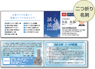 例:2つ折りの名刺