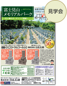 例:現場見学会のチラシ