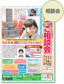 例:相談会のチラシ