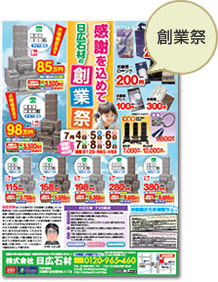 例:創業祭のチラシ
