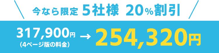 料金割引のイメージ