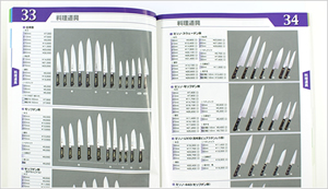 調理器具注文用カタログ