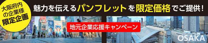 魅力を伝えるパンフレットを限定価格でご提供！